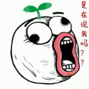 是在說我嗎？