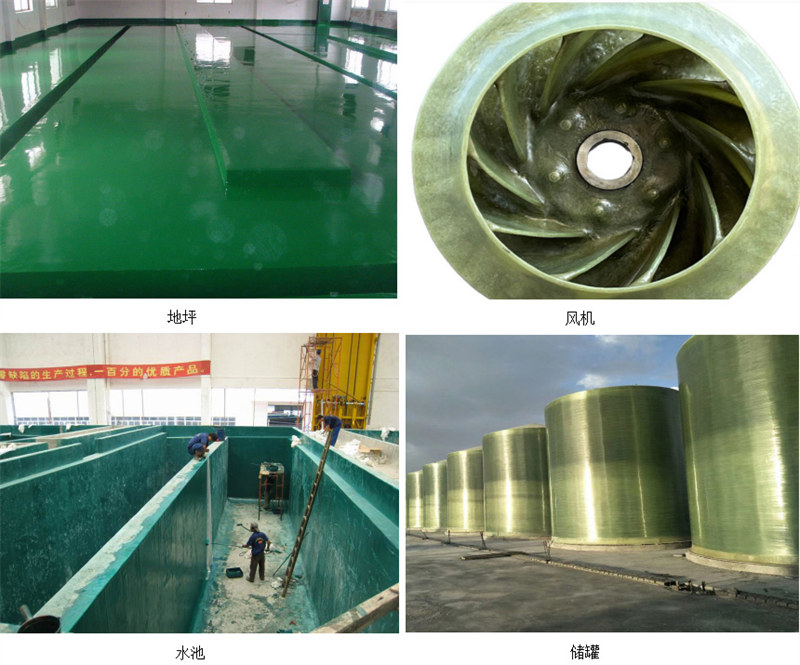 玻璃鋼防腐主要市場(chǎng)應(yīng)用：地坪、風(fēng)機(jī)、水池、儲(chǔ)罐