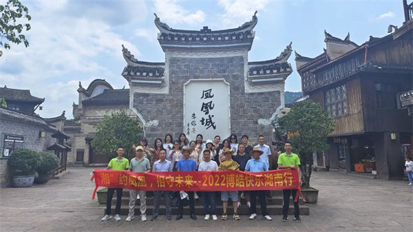 “湘”約鳳凰，相守未來——2022博皓快樂湖南行    -37