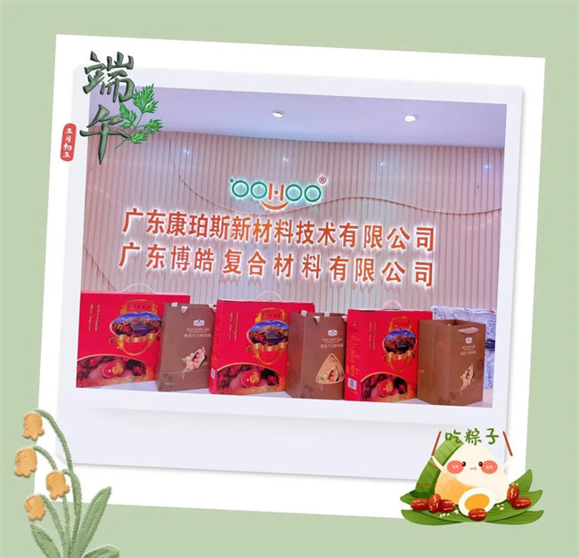 濃情端午，你最[粽]要！廣東博皓祝大家端午安康