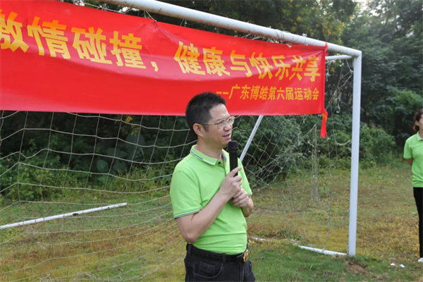 運動與激情碰撞，健康與快樂共享—廣東博皓第六屆運動會