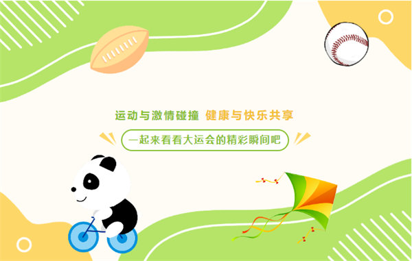 運動與激情碰撞，健康與快樂共享—廣東博皓第六屆運動會（二）