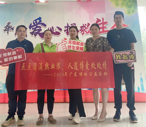 點點滴滴熱血濃，人道博愛處處情———2024年廣東博皓公益活動     -3
