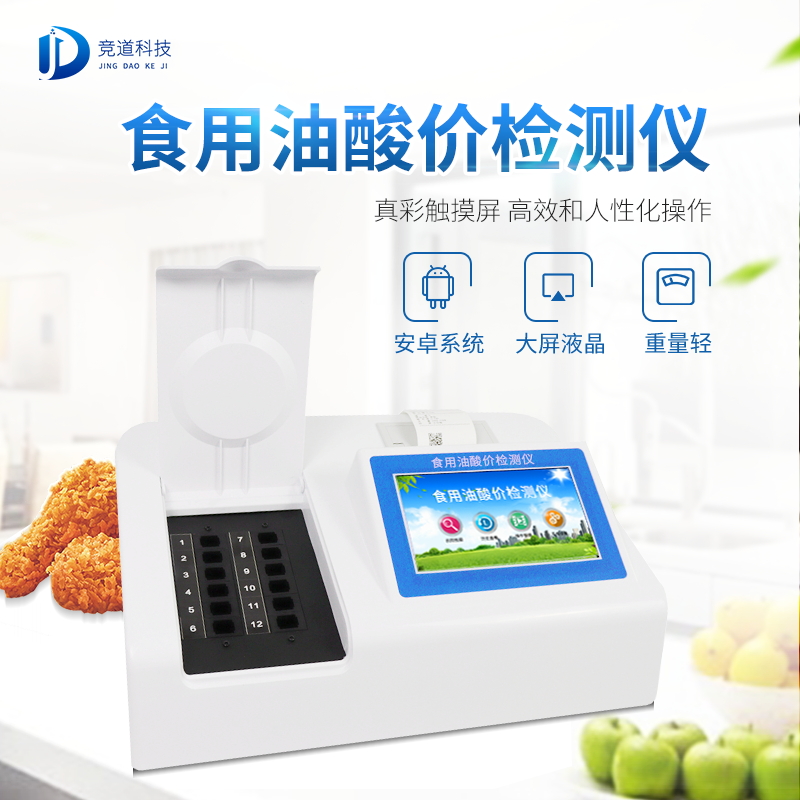 油多不壞菜嗎？食用油酸價檢測儀值得信賴!
