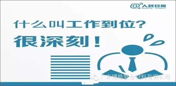 【博皓課堂】您知道什么叫工作到位嗎？