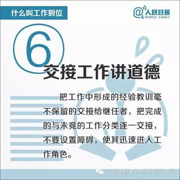 【博皓課堂】您知道什么叫工作到位嗎？-6