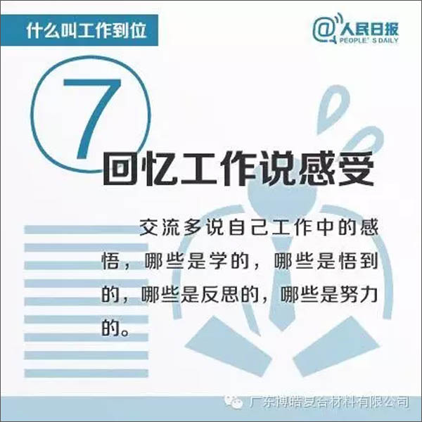 【博皓課堂】您知道什么叫工作到位嗎？-7