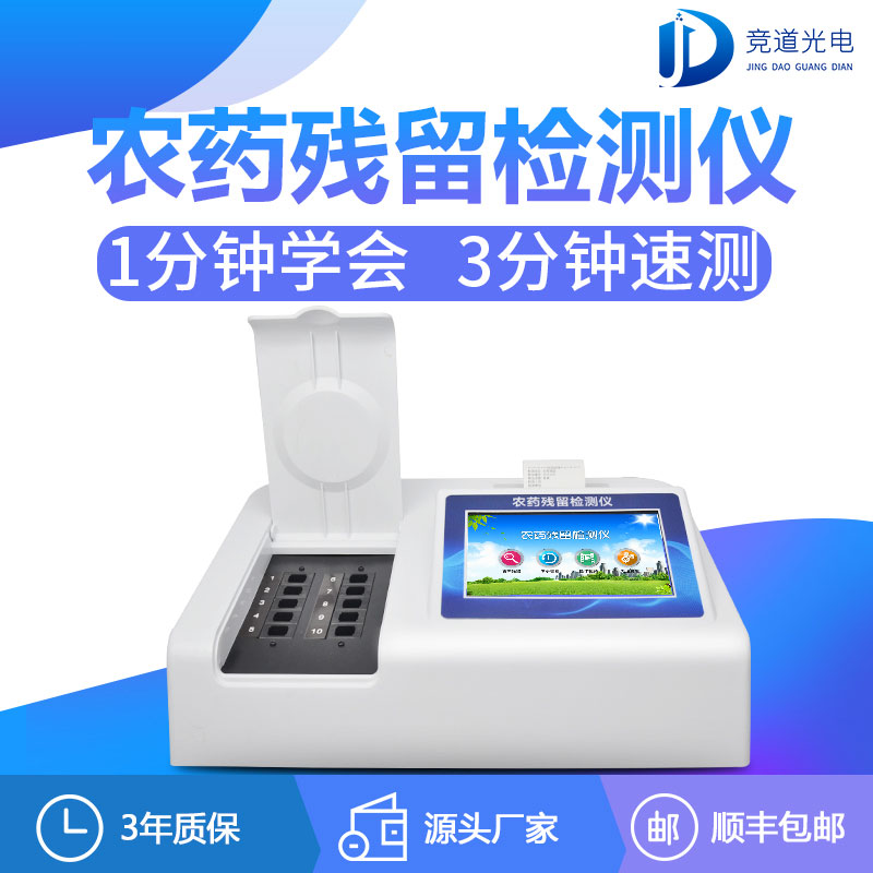 農藥殘留檢測儀哪家有優惠？
