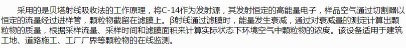貝塔射線揚塵監(jiān)測設(shè)備，上新！