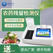  微流控農殘的應用