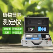 植物營養檢測儀有什么用？